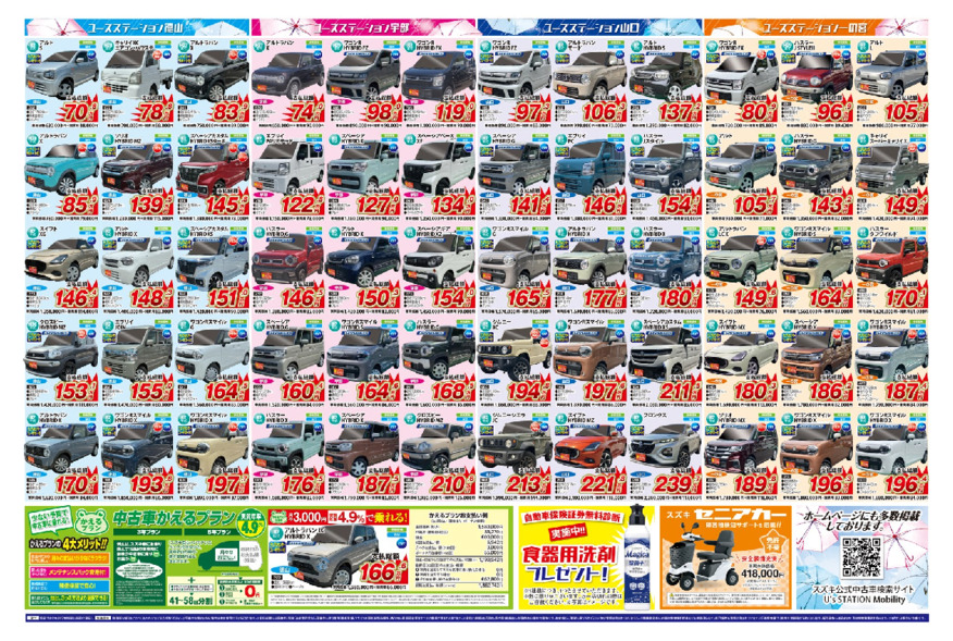 /dealer/sj-admin/sharefiles/suzuki_ura_{577E6C26-DA04-6A77-69B5-08E62A13F44C}.pdf